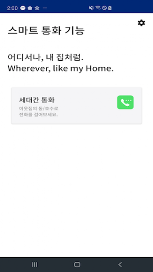 스마트콜(SmartCall) Screenshot 1