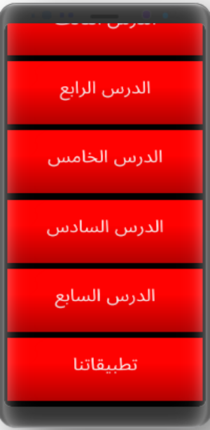 شرح العقيدة الطحاوية Screenshot 1