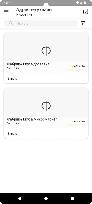 Фабрика Вкуса Screenshot 0