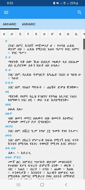 Amharic Dictionary Lite Screenshot 0