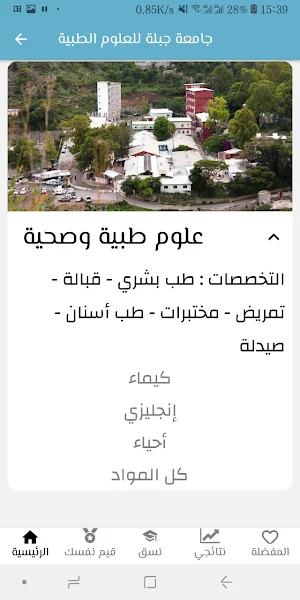 اجتيازاختبارات القبول الجامعية Screenshot 1