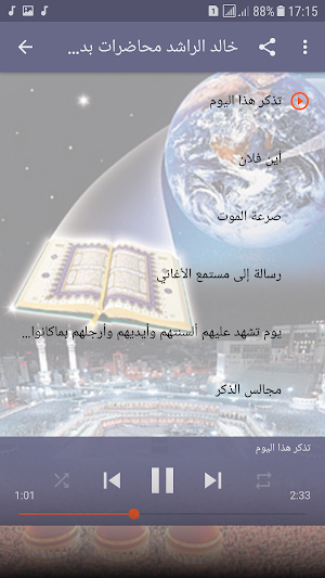 محاضرات الشيخ خالد الراشد بدون انترنت Screenshot 3