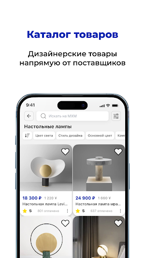 MAIHEMAI: Мебель и Светильники Screenshot 1