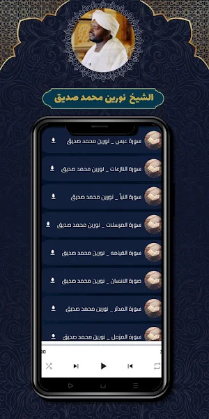 قرآن كامل بصوت نورين محمد صدیق Screenshot 1