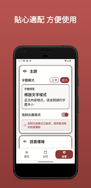 多福萬年曆 – 老年人大字黃曆日曆 Screenshot 3
