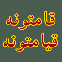 Pashto poetry - Shayari book