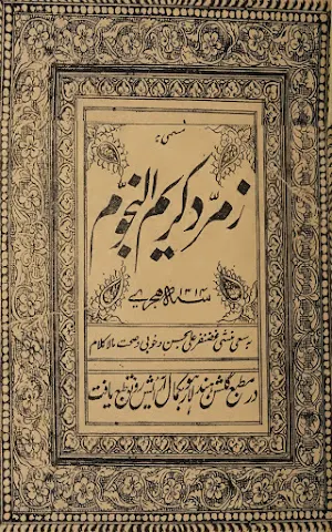 Zamurd-E-Kareem Najoom Amliyat Screenshot 0