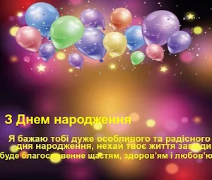З Днем народження Screenshot 0