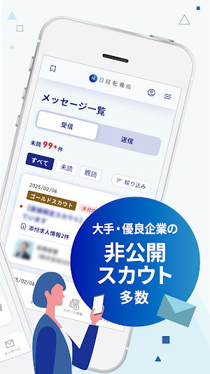 日経転職版公式アプリ -確かな企業情報でキャリアアップ- Screenshot 1
