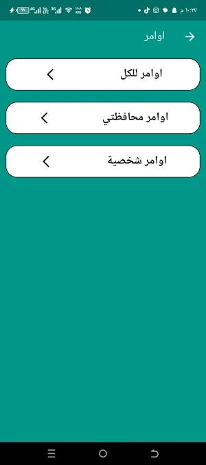 انتخبني Screenshot 1