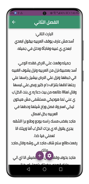 رواية جميله في قلب الاسد Screenshot 3