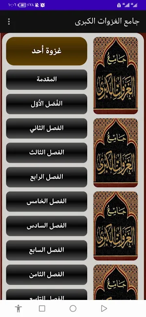 جامع الغزوات الكبرى Screenshot 2