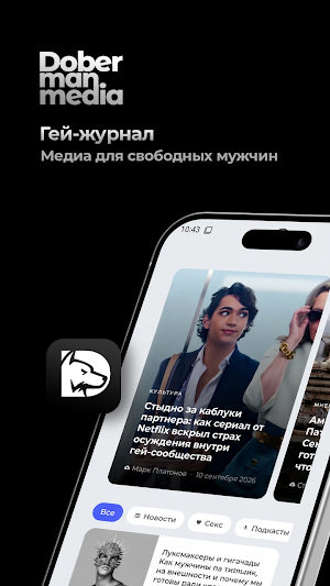 Гей-журнал Doberman Media Screenshot 0