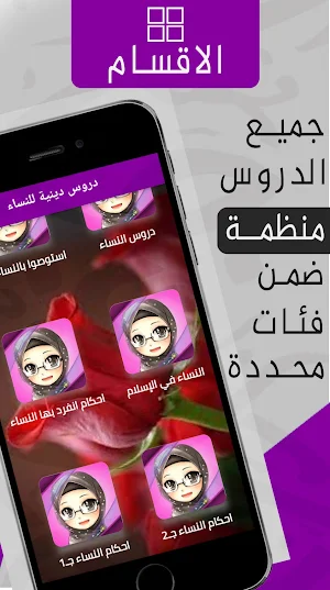 دروس دينية للنساء : فتاوى نساء Screenshot 1