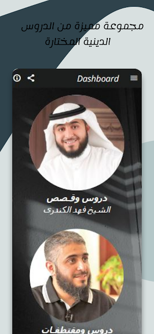 دروس ومحاضرات فهد الكندرى بدون Screenshot 0