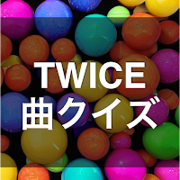 クイズ for TWICE （曲 歌 歌詞 K-POP）