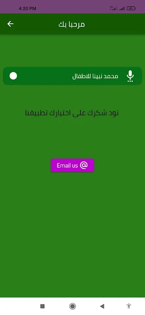 محمد نبينا للاطفال Screenshot 1