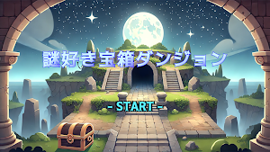 脱出ゲーム 謎好き宝箱ダンジョン Screenshot 0