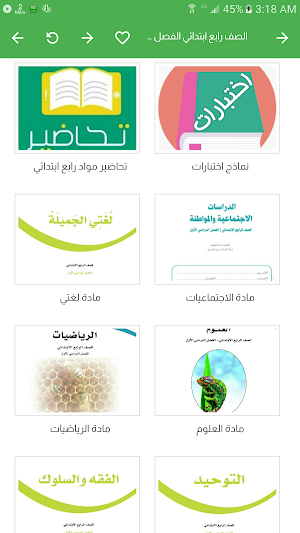 واجباتي - حلول المناهج الدراسية Screenshot 2