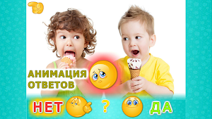 Детские ситуации! Карточки для детей и малышей Screenshot 3