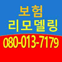 보험리모델링
