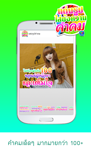 แต่งรูปภาพ ใส่ข้อความ คำคมโดนๆ Screenshot 2