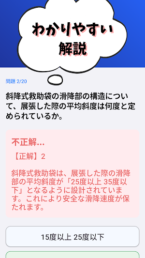 消防設備士-乙種-5類-試験対策-国家資格 2026年 Screenshot 2
