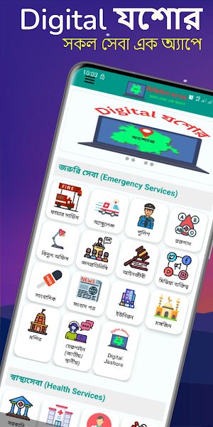 Digital Jashore: অনলাইন যশোর Screenshot 0