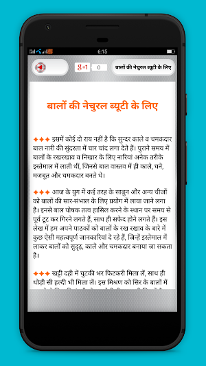 बाल बढ़ाने के घरेलू उपाय Hair growth tips in hindi Screenshot 2