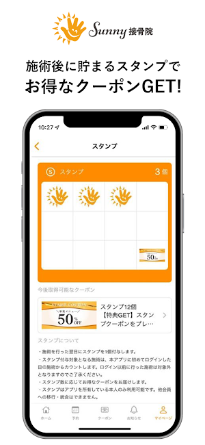 Sunny接骨院 公式アプリ Screenshot 1