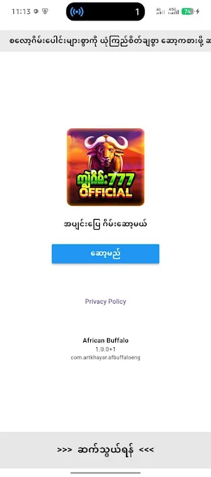 African Buffalo Screenshot 2