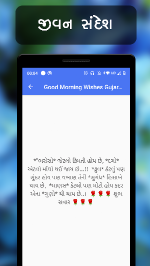 Good Morning Messages Gujarati Screenshot 3