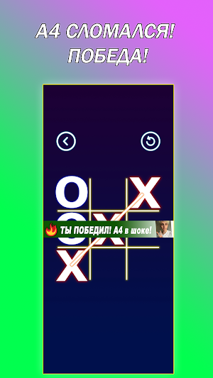A4 Крестики Нолики – Игра X O Screenshot 3