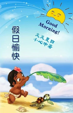 假日愉快 Screenshot 2