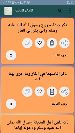 المنتظم في تاريخ الملوك والأمم Screenshot 3