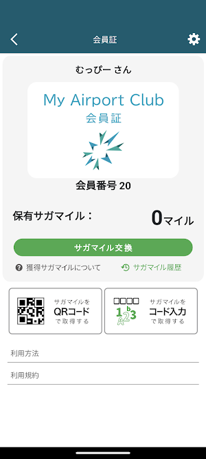九州佐賀国際空港マイエアポートクラブ Screenshot 1