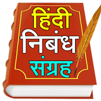 Hindi Nibandh App l हिंदी निबंध