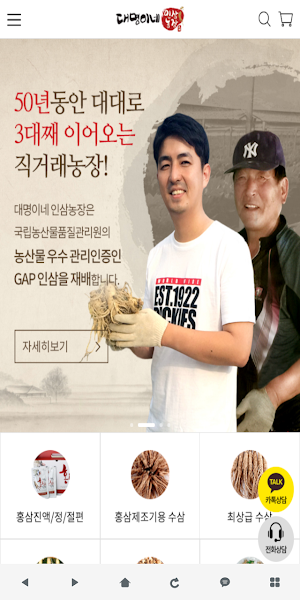 대명이네 인삼농장 Screenshot 0