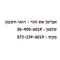 אביטן פרץ רואי חשבון