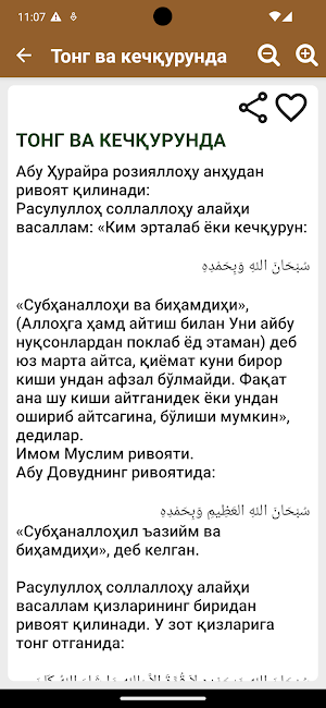 Намоздан кейинги зикр ва дуола Screenshot 1