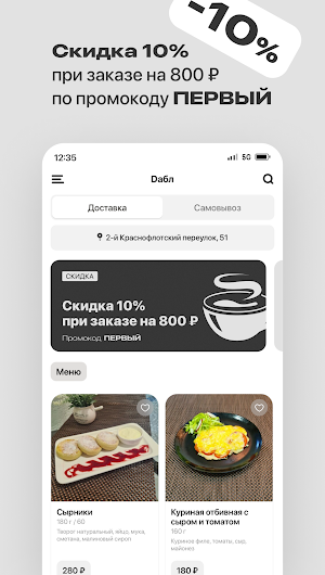 Дабл кафе • Смоленск Screenshot 1