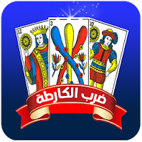 الشوافة : قراءة الحظ والفال بالكارطة المغربية