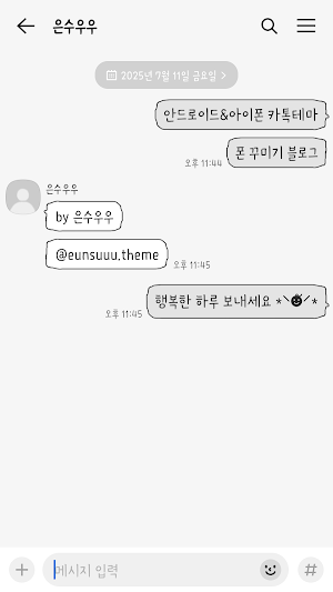 삐뚤빼뚤 그레이 카톡테마 - 심플 카카오톡테마 Screenshot 2