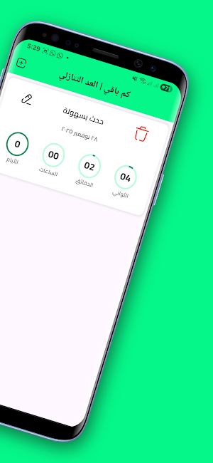 كم باقي | العد التنازلي Screenshot 0