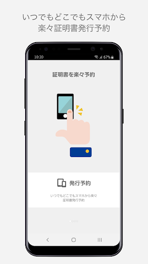 パピルスメイト 証明書発行予約 Screenshot 0