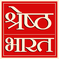 Shresth Bharat
