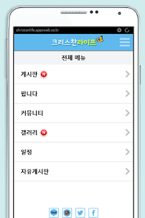 크리스찬라이프 Screenshot 3