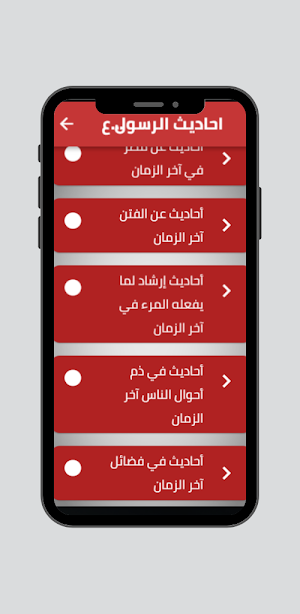 احاديث الرسول عن اخر الزمان Screenshot 1