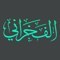 أحمد الفخرانى