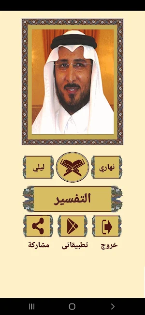 القرآن للشيخ خالد القحطاني Screenshot 1